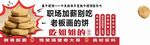 老板画的饼  烧饼