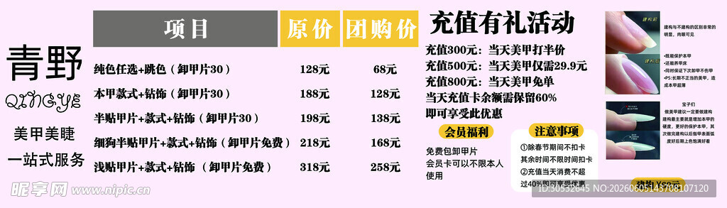 美甲价目表