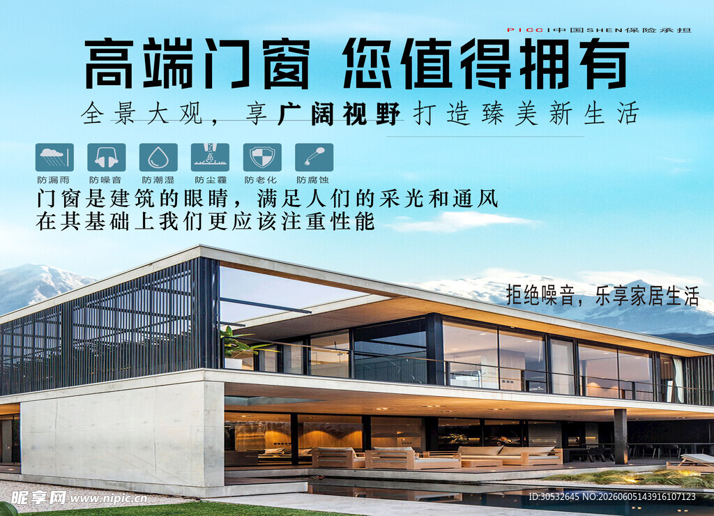 高端门窗  家居海报