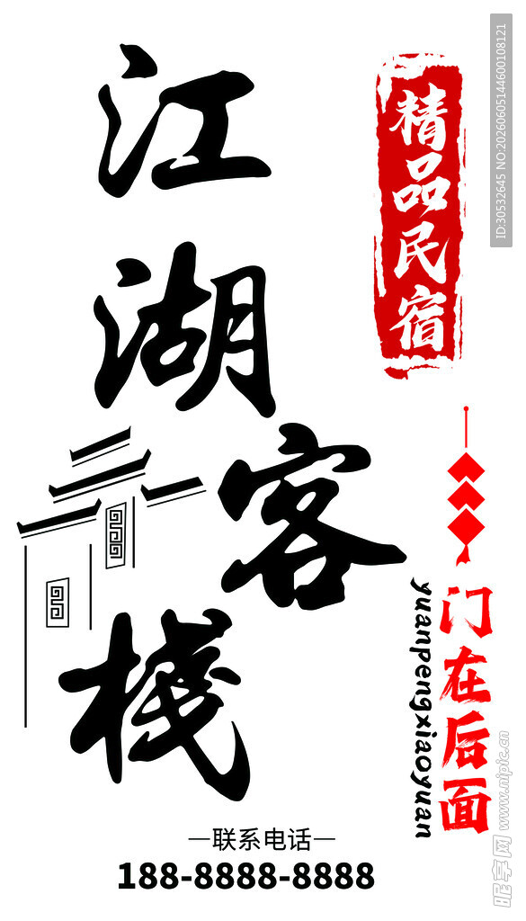 民宿招牌