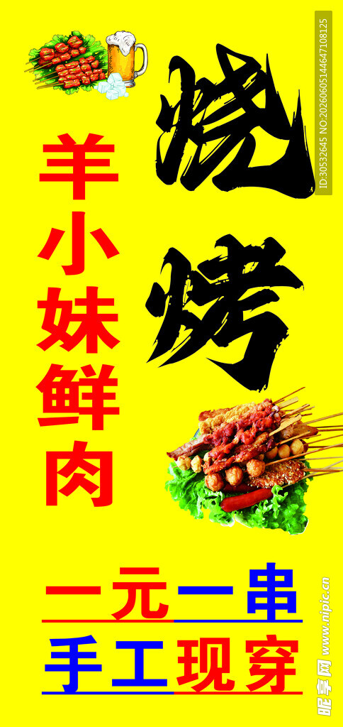 烧烤简约门头