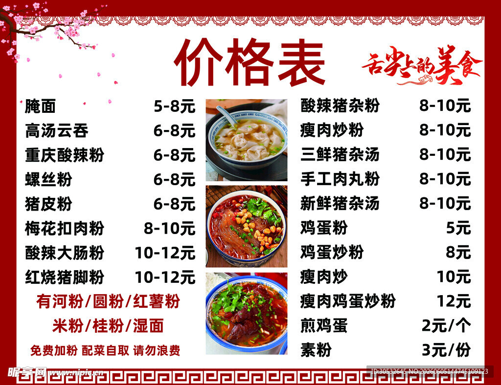 美食价格表