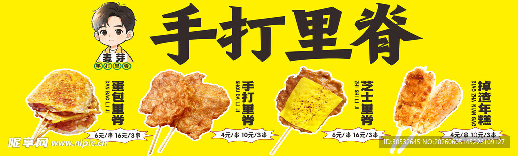 手打里脊