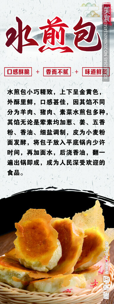 水煎包