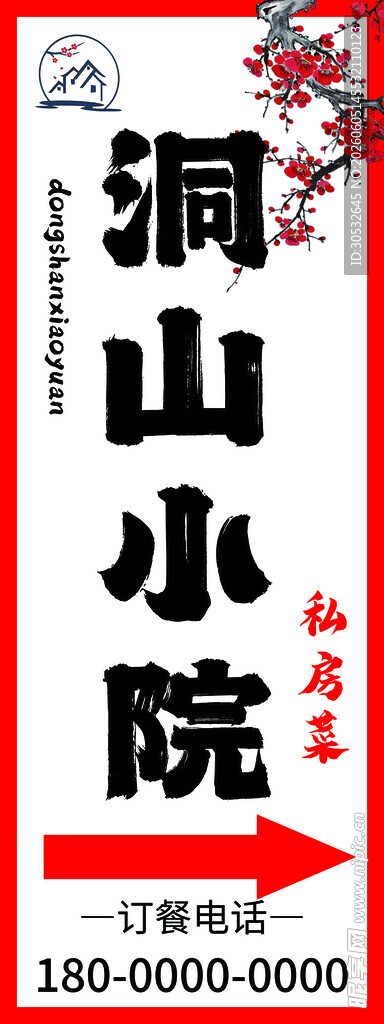 私房菜