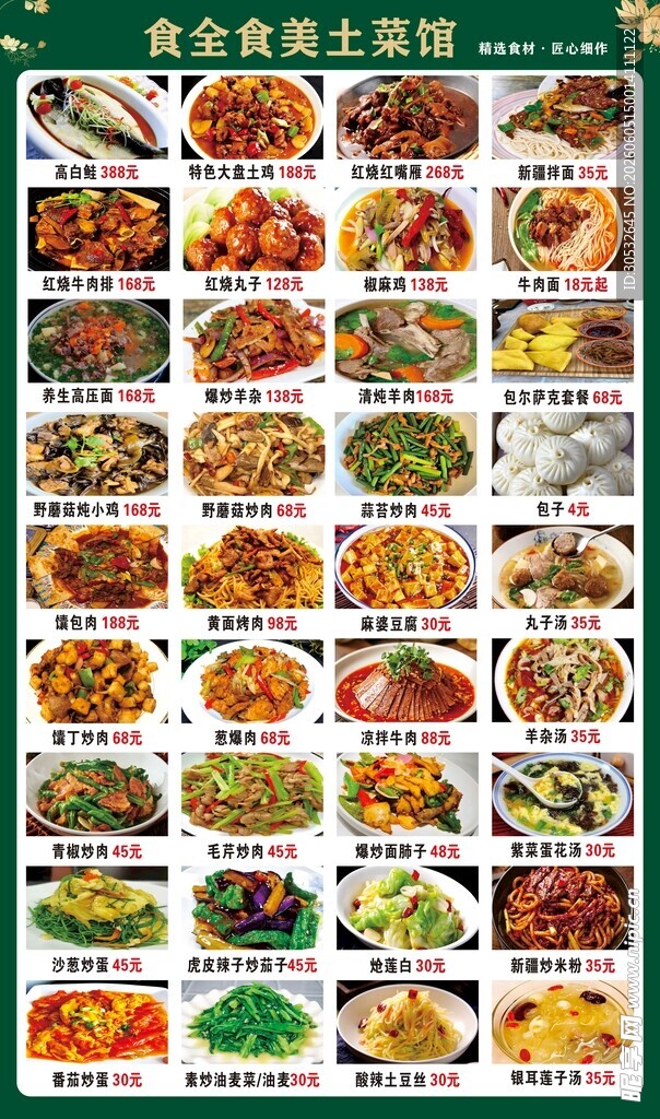 土菜馆