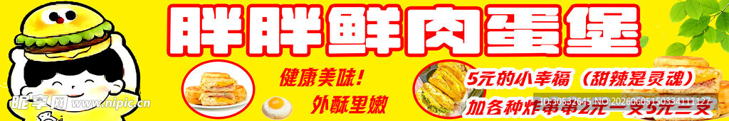 鲜肉蛋堡招牌