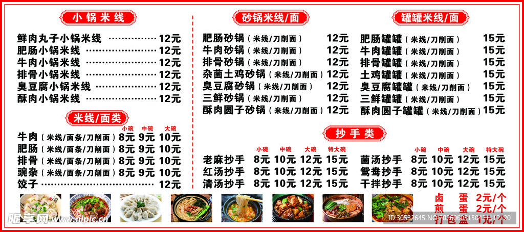 米线价格表