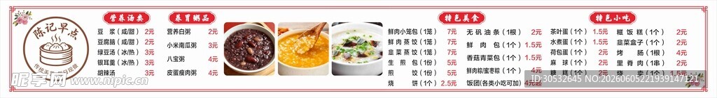 早点菜单