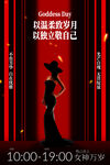 优雅女性女神节节日海报