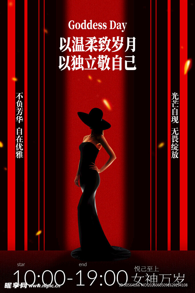 优雅女性女神节节日海报
