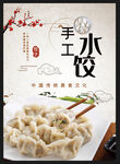手工水饺美食海报