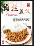 肉丝盖饭美食图片展示