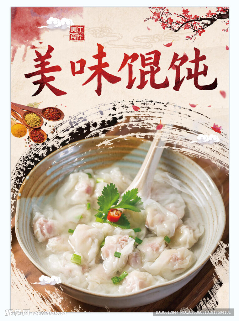 美味馄饨海报