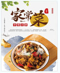 家常菜小炒海报