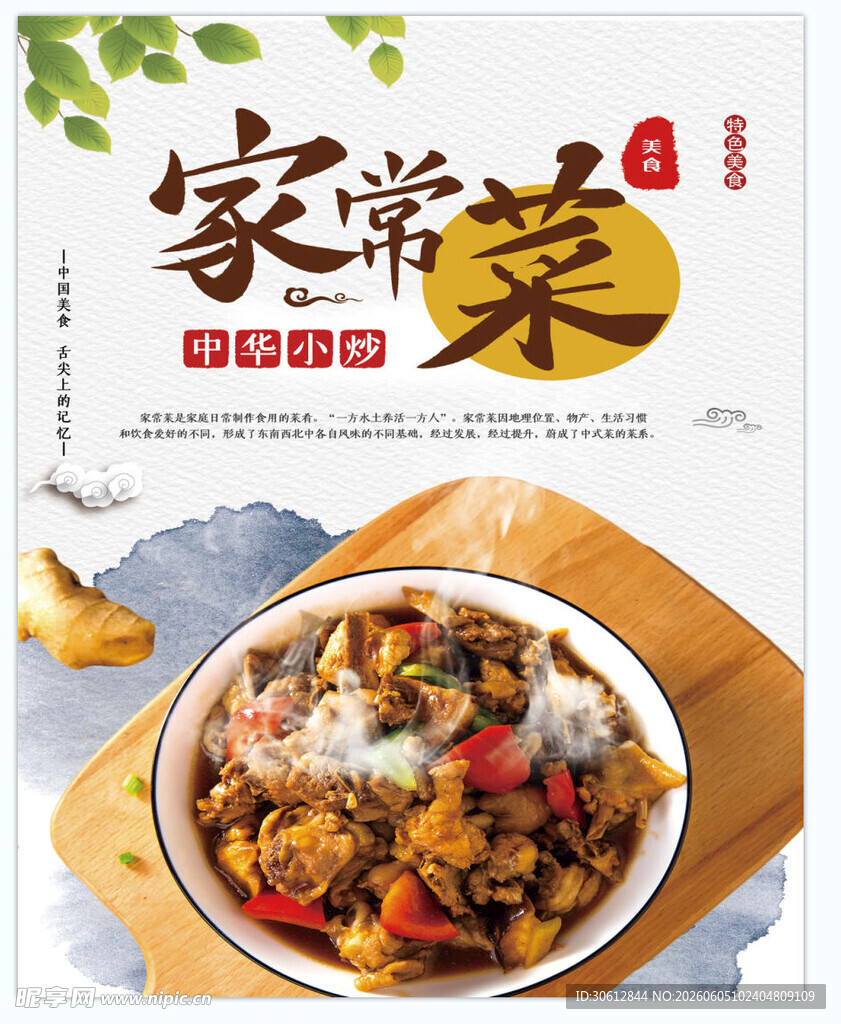 家常菜小炒海报