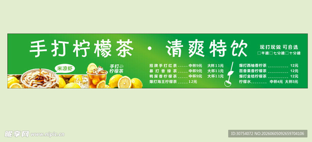 手打柠檬茶 奶茶摆摊茶叶清爽