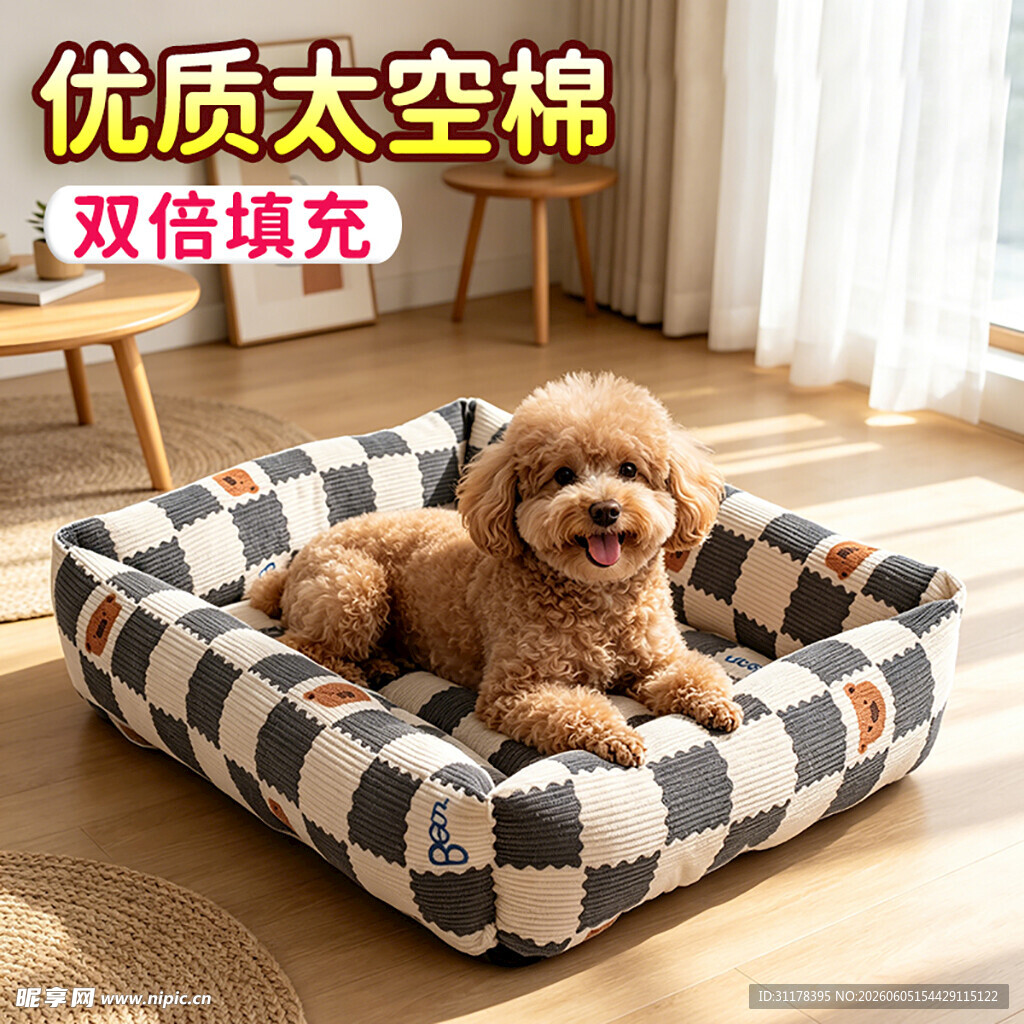 可爱小狗惬意躺宠物窝