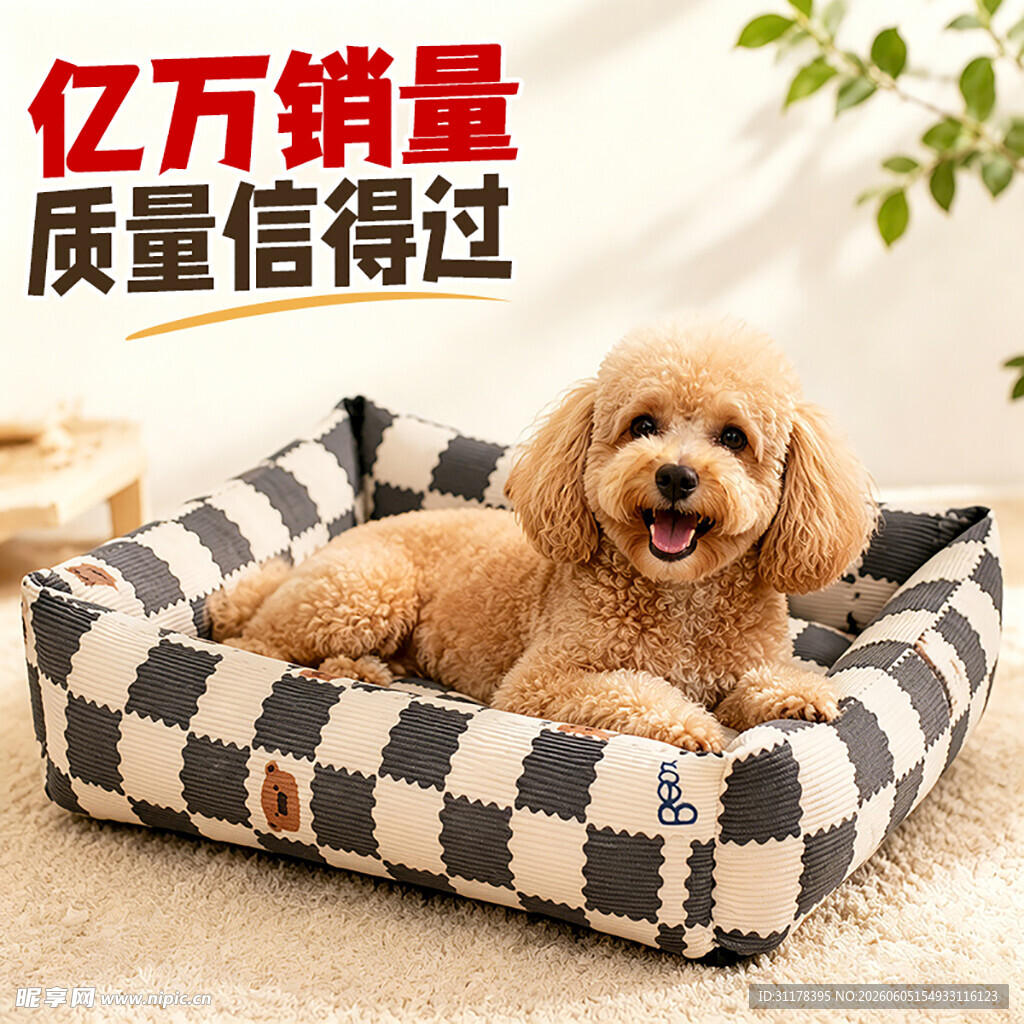 可爱小狗惬意躺宠物窝
