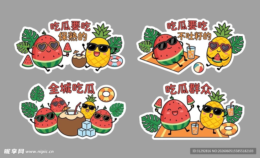 可爱卡通蔬菜贴纸图案