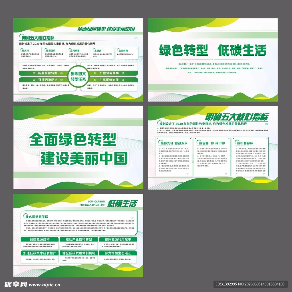 绿色转型宣传海报设计