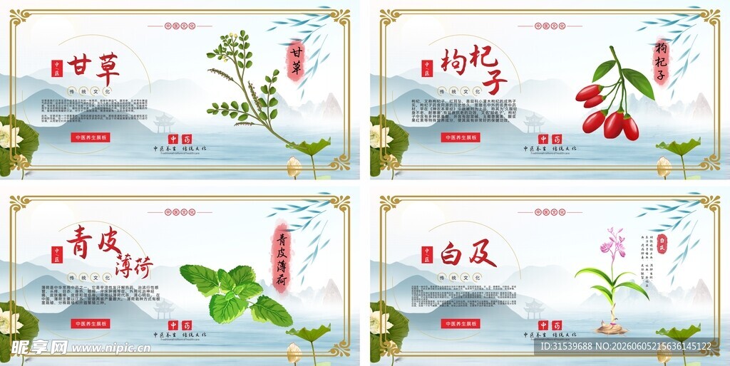 简朴中医中药药材宣传系列海报