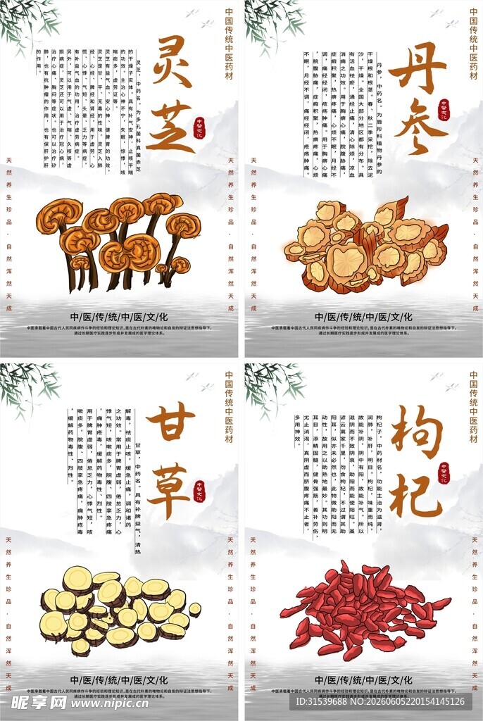 中式中医中药药材宣传系列海报
