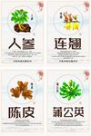 简约中医中药药材宣传系列海报