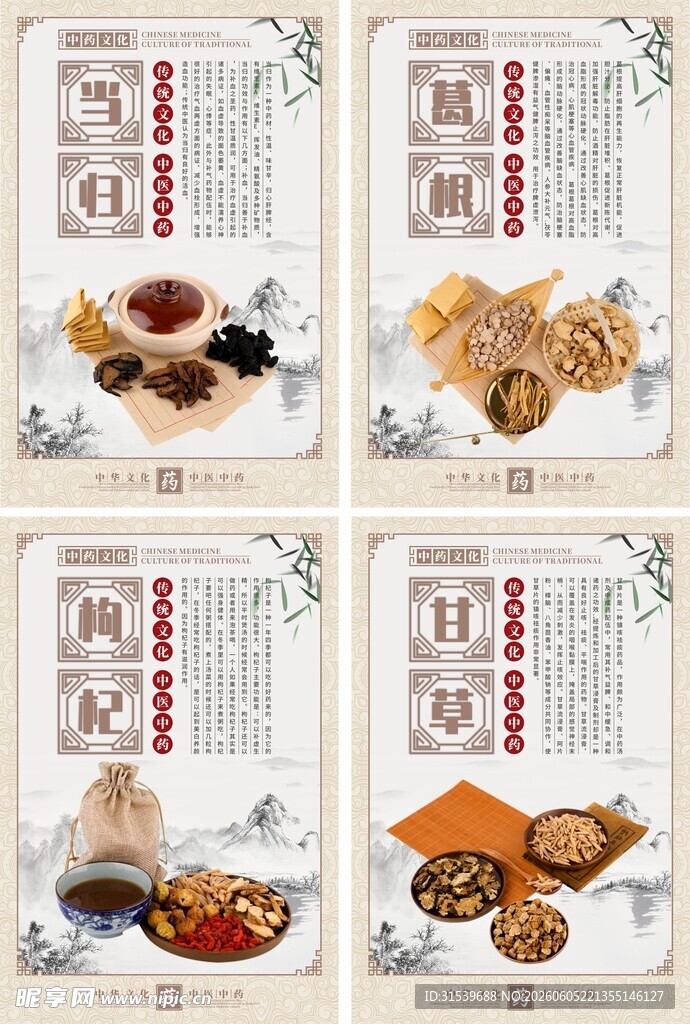 葛根中医中药药材宣传系列海报