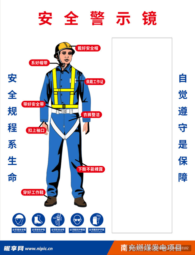 工人安全警示标识示意图