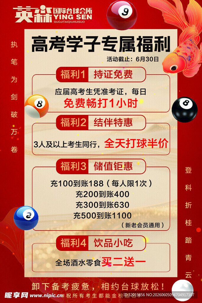 高考活动海报