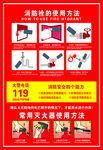 常见消防栓灭火器使用方法图示