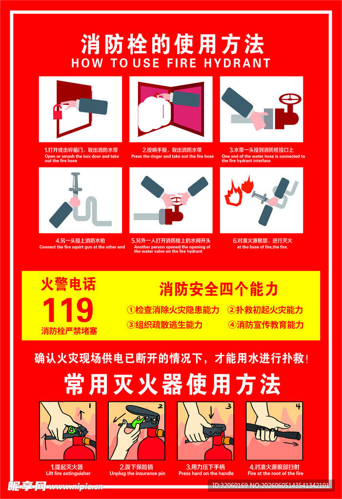 常见消防栓灭火器使用方法图示