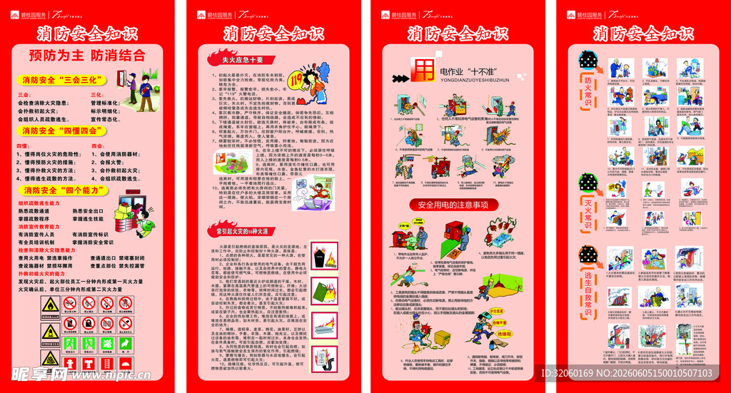 消防安全知识展架