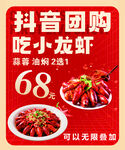 抖音团购小龙虾