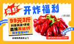 小龙虾抖音团购