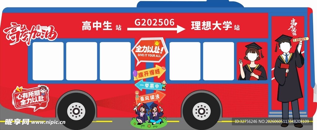 红色卡通巴士与可爱角色