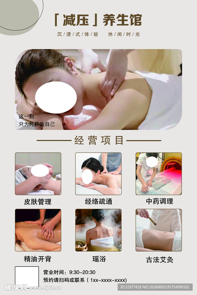 养生保健按摩项目展示