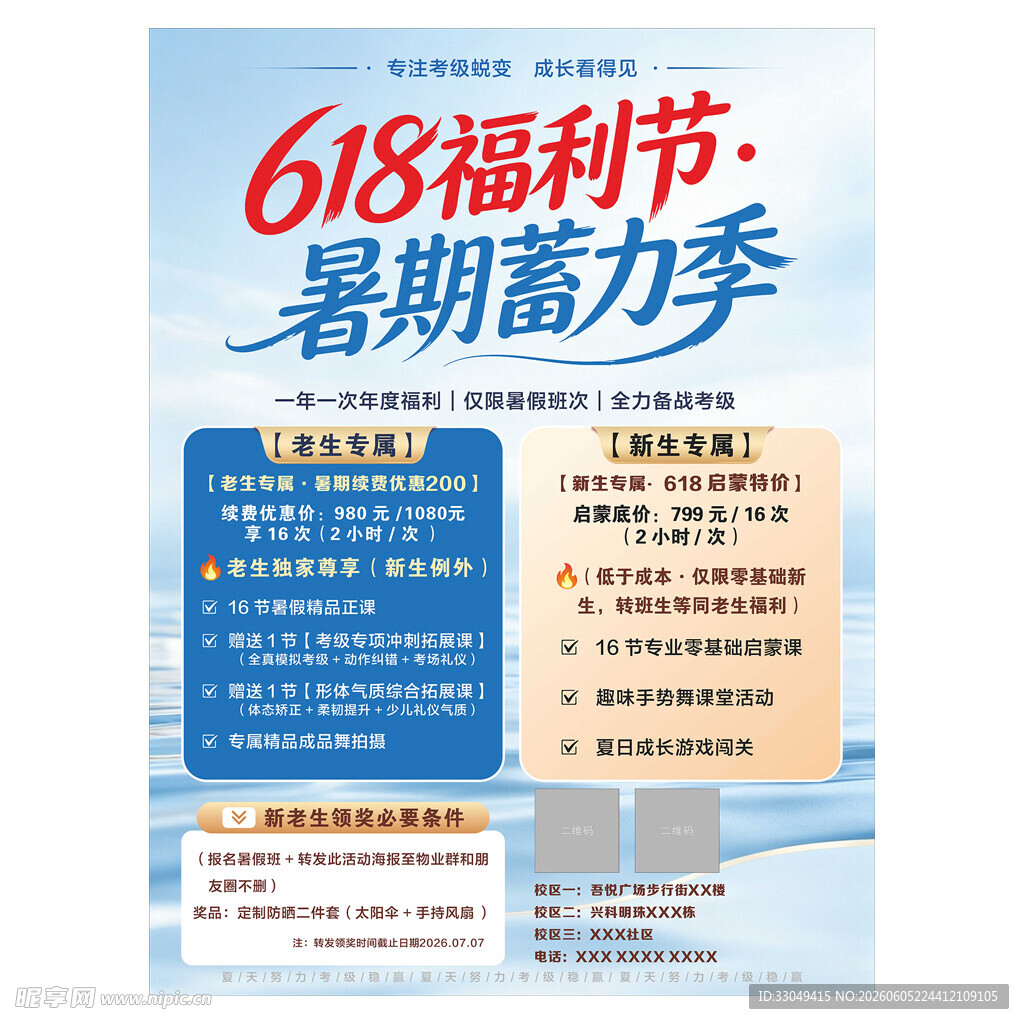 618福利节