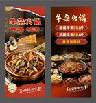 牛肉火锅宣传海报