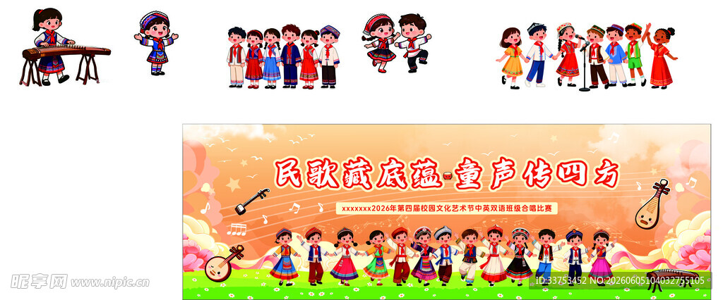 合唱比赛宣传