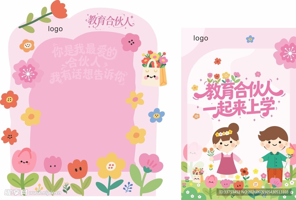 儿童成长记录卡模板