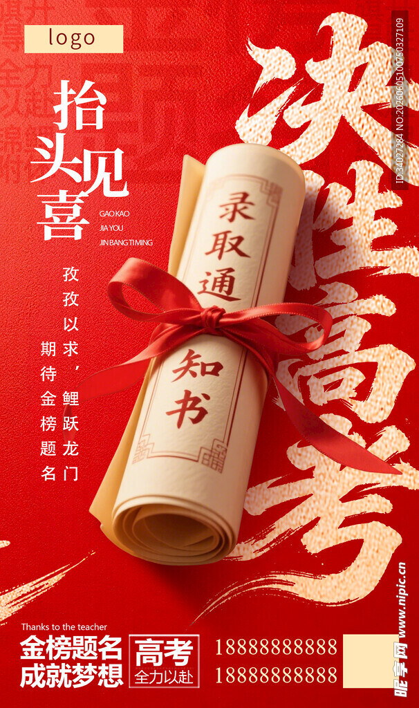 高考必胜卷轴助力考生