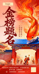 金榜题名古风场景插画