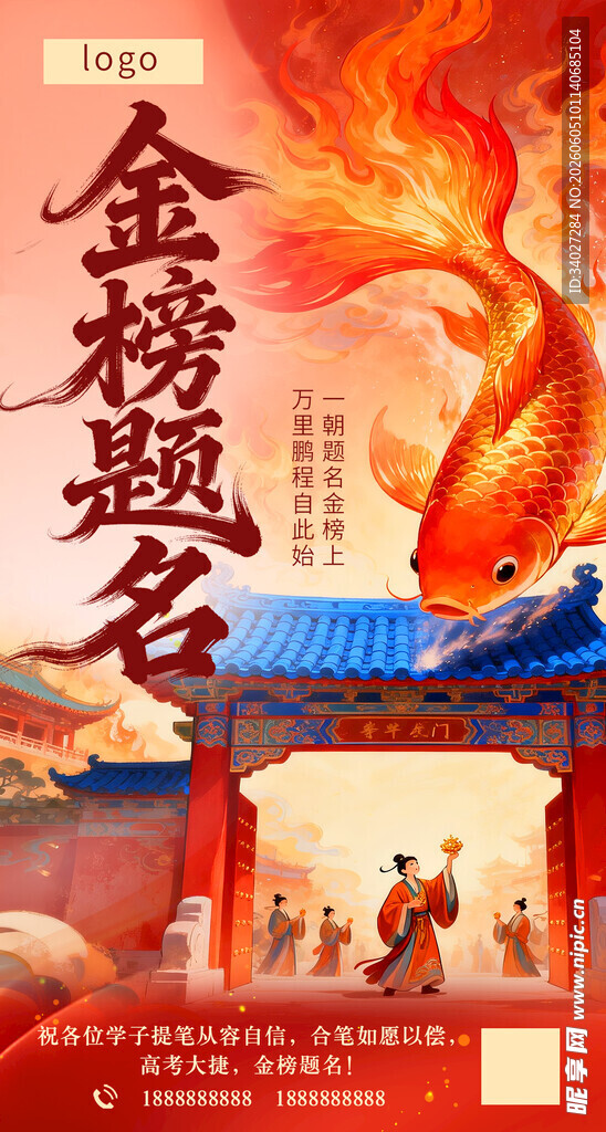 金榜题名古风场景插画