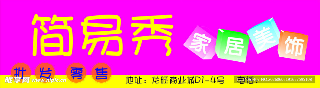 简易秀彩色方块背景图