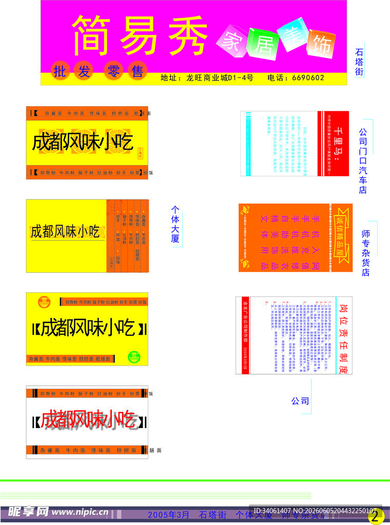 商务办公文具展示