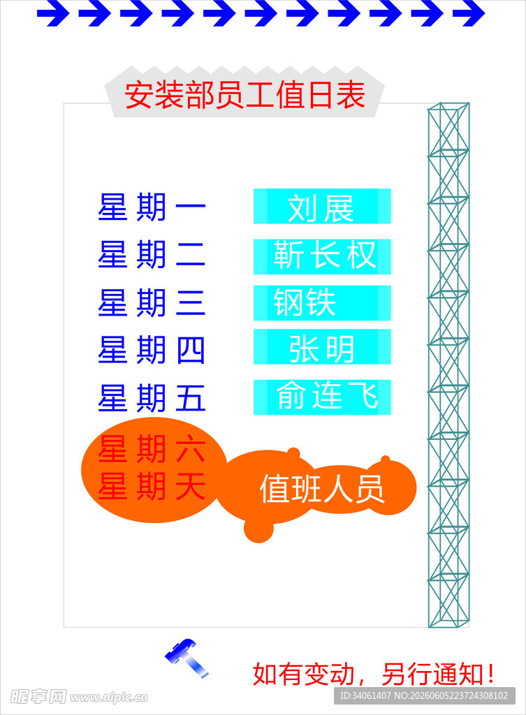 安装部施工进度目录