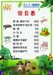 夏日户外休闲价目表