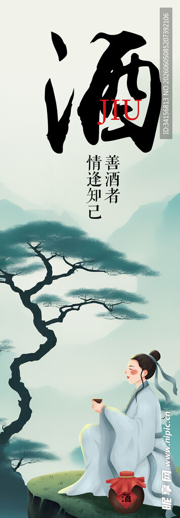 古风饮酒图